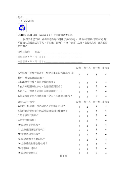 EORTCQLQ-C30(version3)生活质量调查问卷