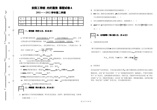 光纤通信A卷(考试)