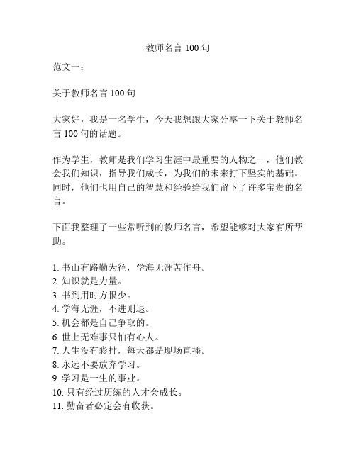 教师名言100句