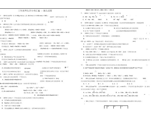 2013届高三化学试题分类汇编——氧化还原