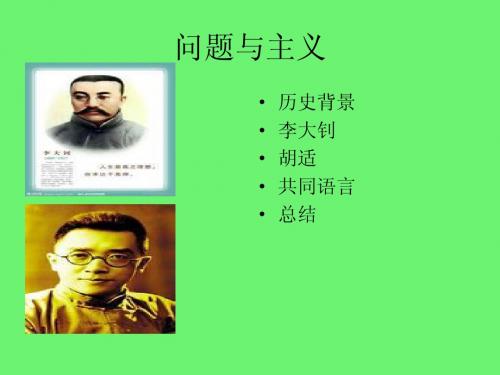 问题与主义