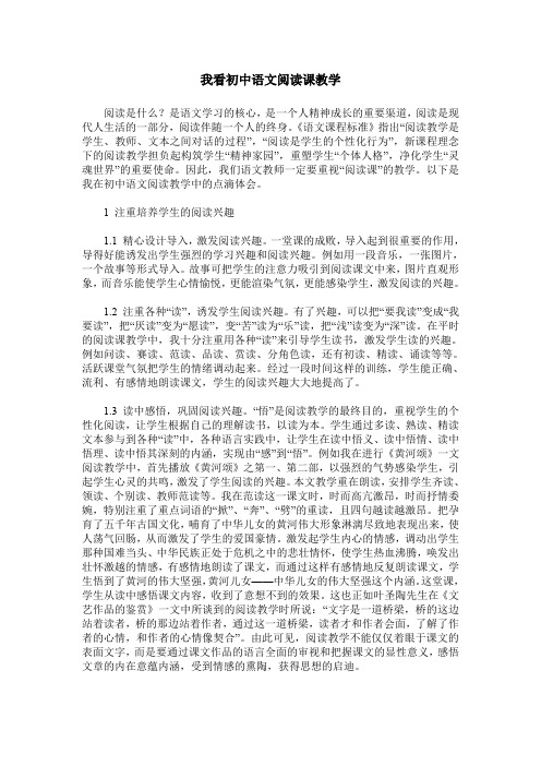 我看初中语文阅读课教学