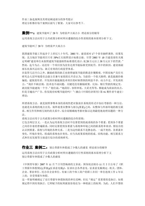 SEA公共政策作业三备选案例