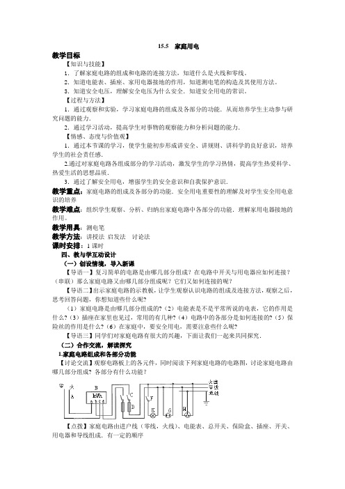 家庭用电 教案 沪教版