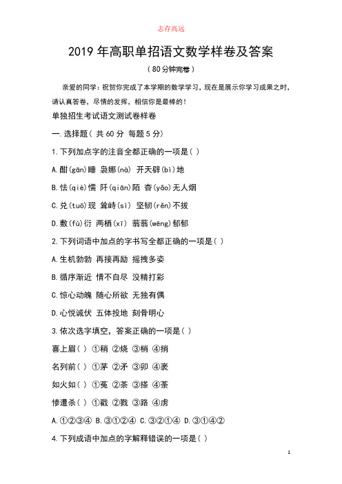 2019年高职单招语文数学样卷及答案.doc