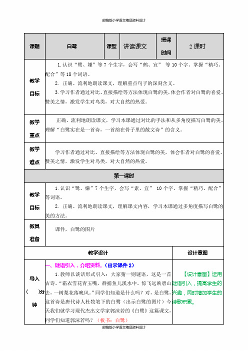 人教部编版小学五年级上册语文-白鹭 教案