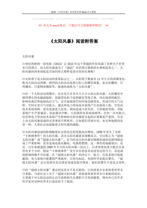 2019-《太阳风暴》阅读附答案-word范文模板 (3页)