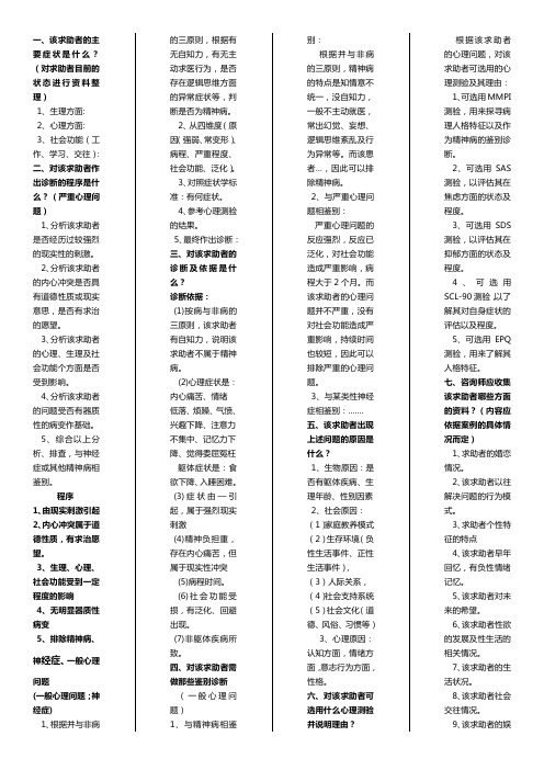 咨询师简答题