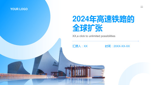 2024年高速铁路的全球扩张