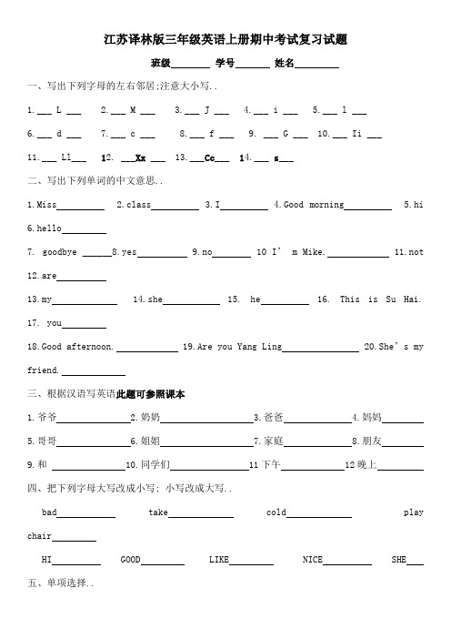 江苏译林版三年级英语上册期中考试复习试题