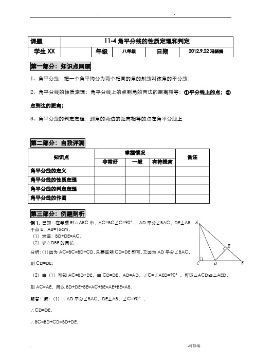 角平分线的性质定理和判定