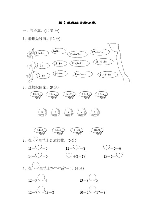 (完整版)人教版小学一年级下册数学第二单元测试卷2套(2)