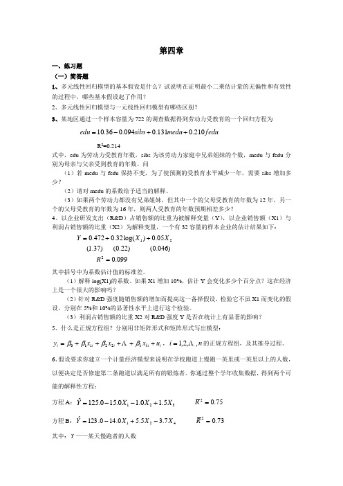 计量经济学 张晓峒 第三版 南开大学出版社