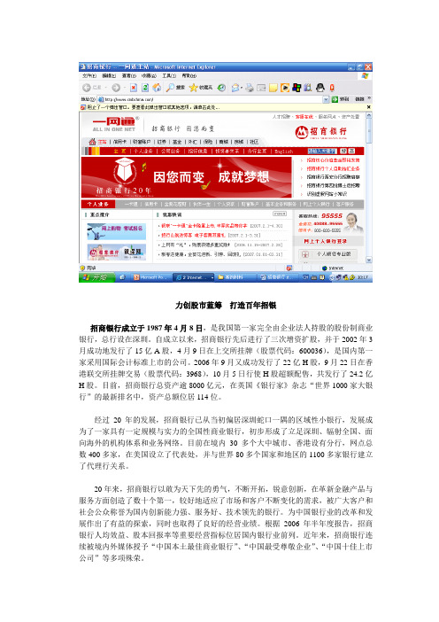 打造百年招银