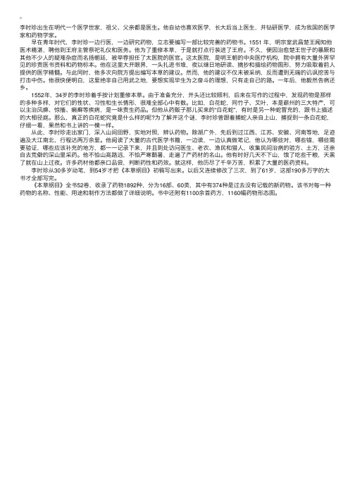 李时珍本草纲目的故事