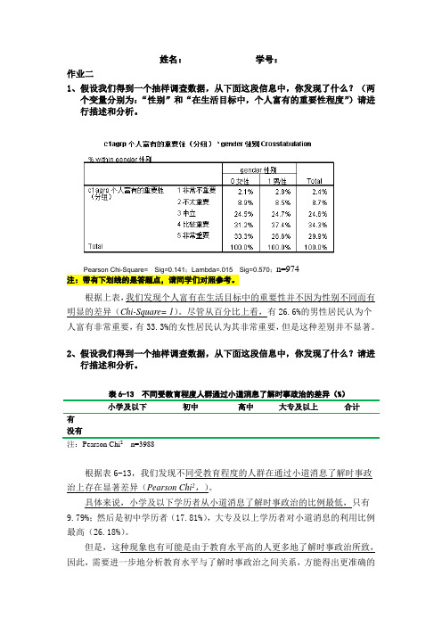 应用统计学教学(北大)应统作业hw2_答案