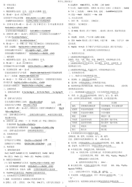 浙教版科学九年级上每章知识点总结