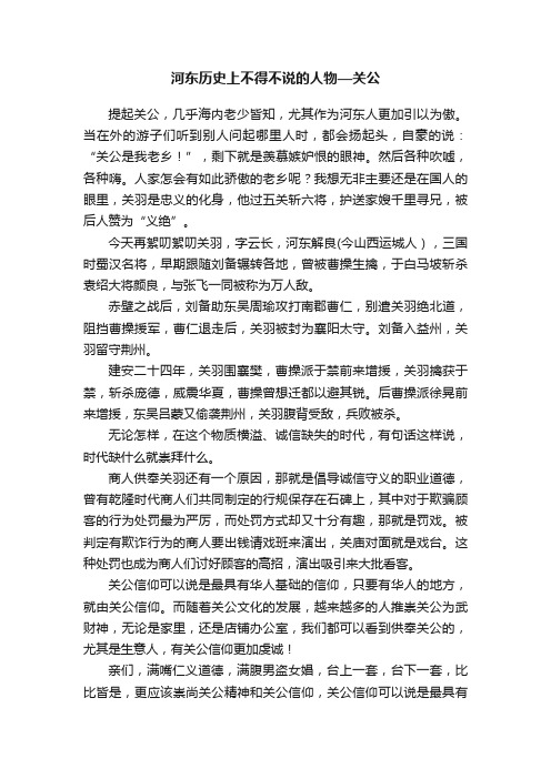 河东历史上不得不说的人物—关公