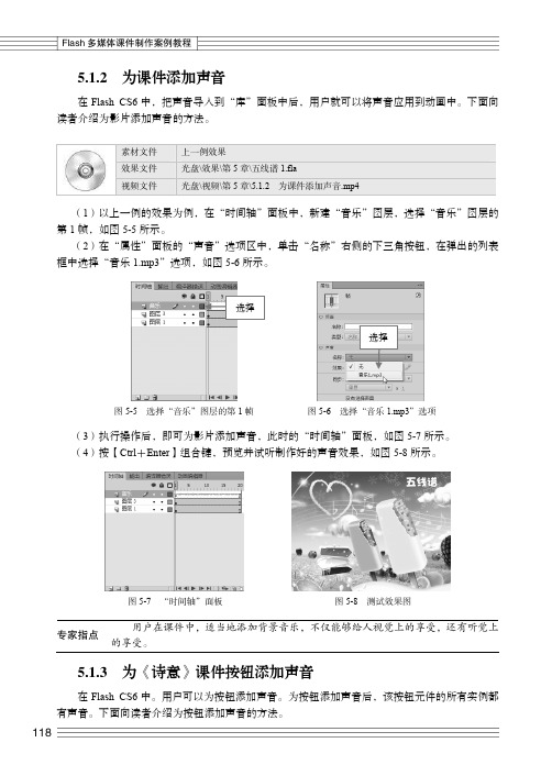 为《诗意》课件按钮添加声音_Flash多媒体课件制作案例教程_[共2页]