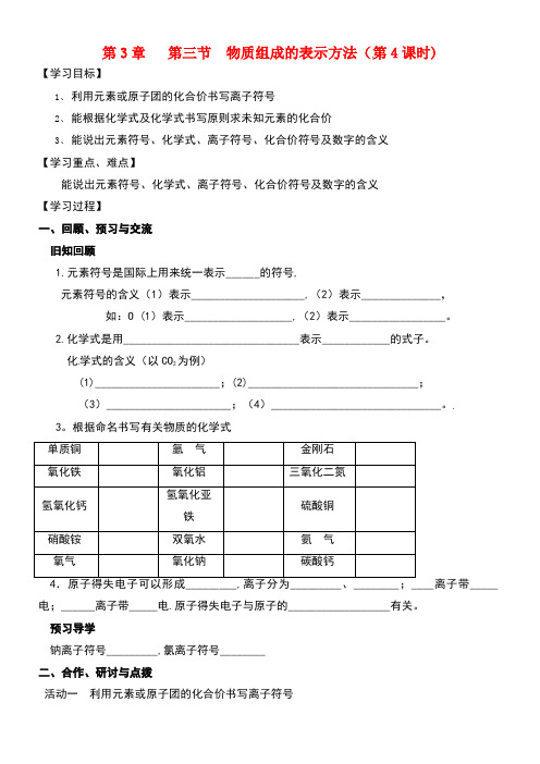 江苏省扬州市高邮市车逻镇九年级化学全册3.3.4物质组成的表示方法学案(无答案)沪教版