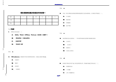 税务系统岗位练兵信息技术岗试卷9