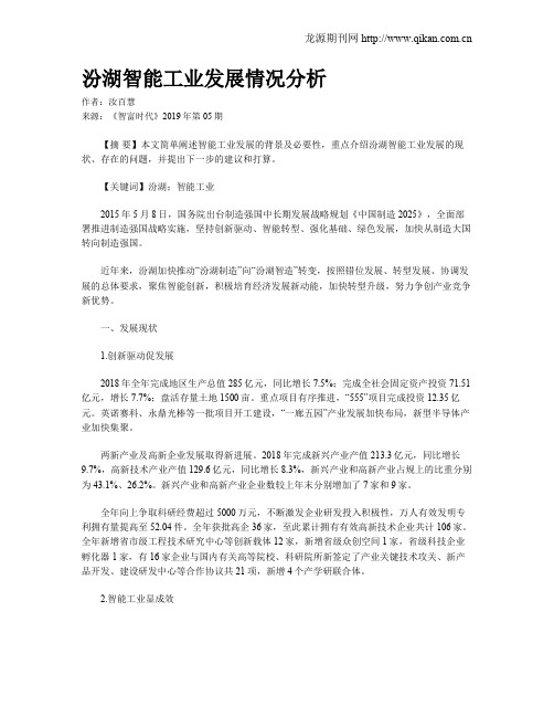 汾湖智能工业发展情况分析