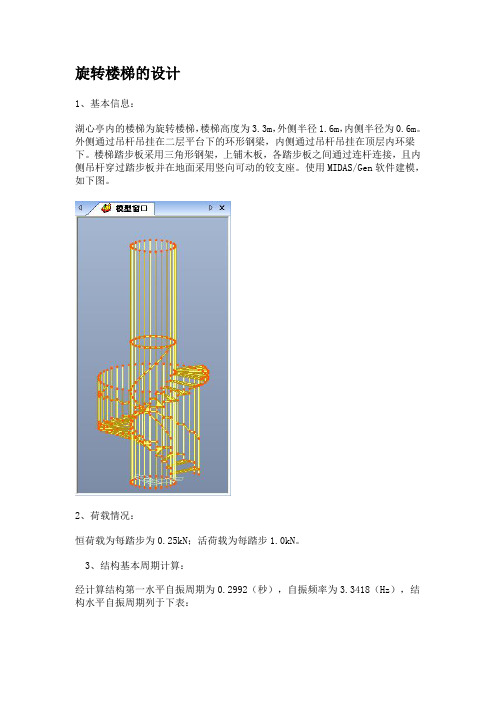 螺旋楼梯计算