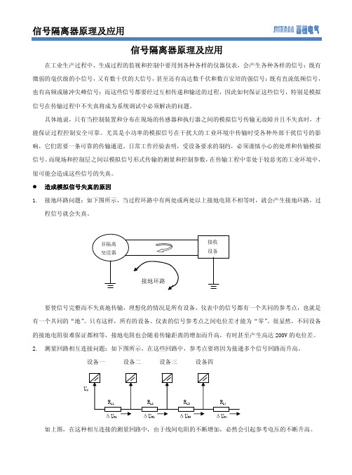 信号隔离器原理及应用