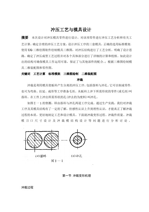 冲压模具中英文翻译