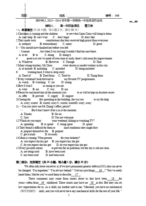 2013～2014学年第一学期高一年级英语作业纸