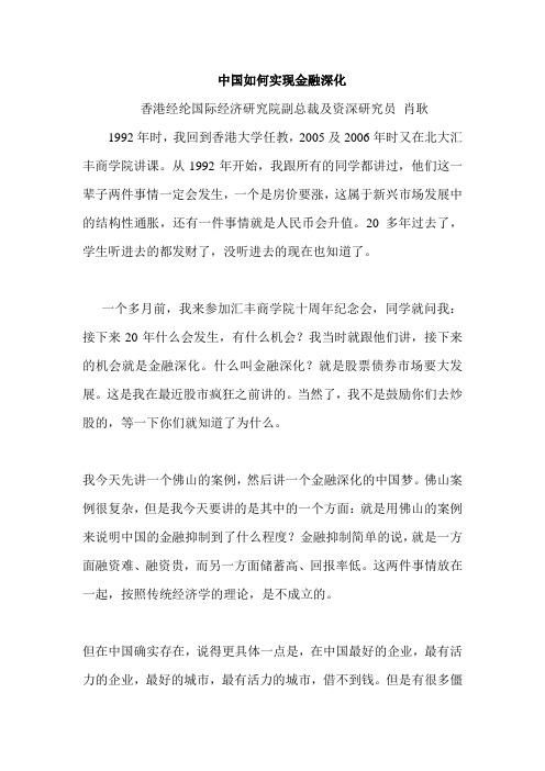 中国如何实现金融深化