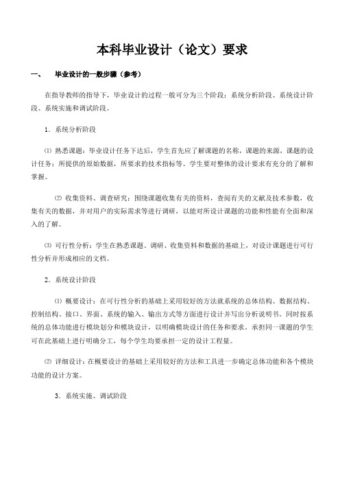 本科 毕业设计步骤