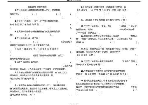 《逍遥游》理解性默写