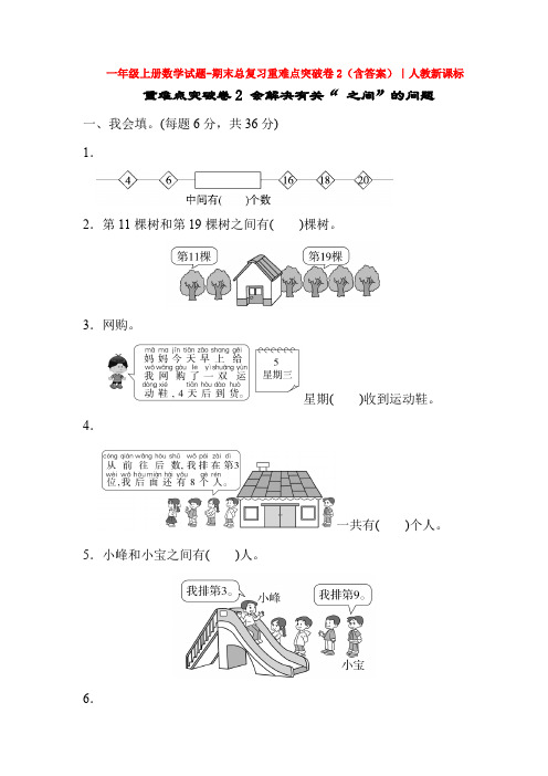 【5套打包】佛山市小学一年级数学上期末考试单元检测试卷及答案(1)