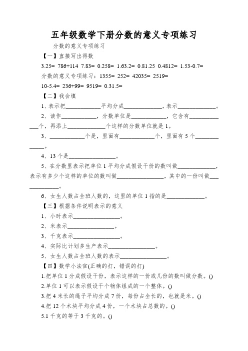 五年级数学下册分数的意义专项练习