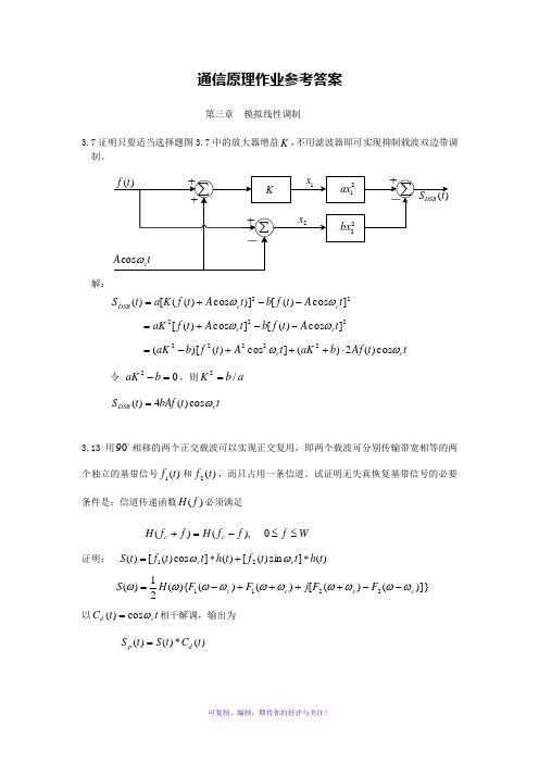 现代通信原理-曹志刚答案(很重要)