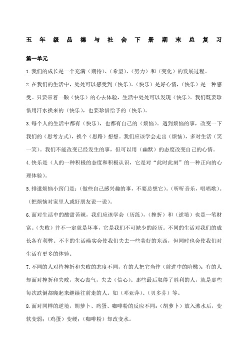 五年级品社下学期期末总复习