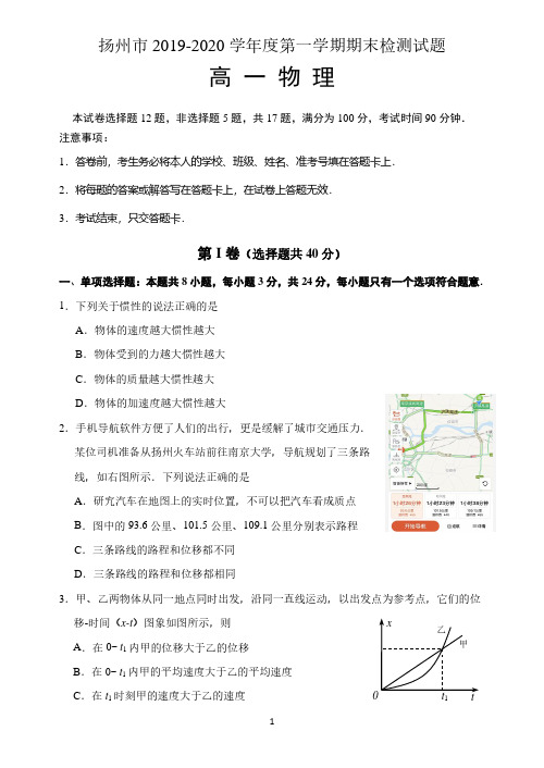 江苏省扬州市2019-2020学年度第一学期高一期末调研物理试卷和答案