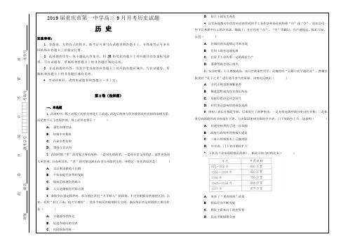 重庆市第一中学高三9月月考历史---精校解析Word版