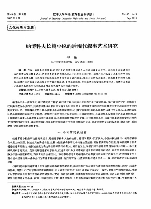 纳博科夫长篇小说的后现代叙事艺术研究