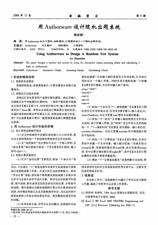 用Authorware设计随机出题系统