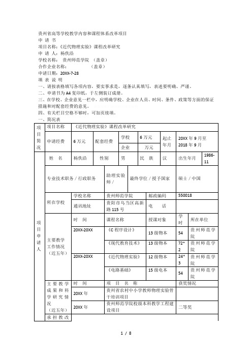 省高等学校教学内容和课程体系改革项目