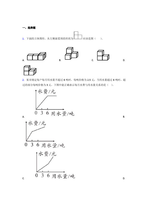 (五套试卷)【浙教版】小学数学小升初试题附答案