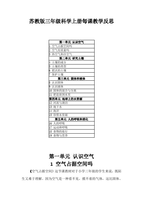 2021苏教版三年级科学上册每课教学反思(含目录)