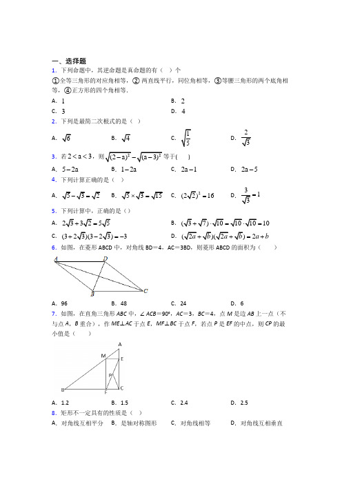 【人教版】初二数学下期中模拟试卷(含答案)