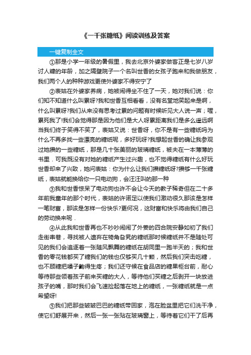 《一千张糖纸》阅读训练及答案