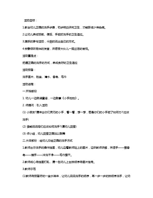 幼儿园小班健康优秀教案《我的小手真干净》含反思