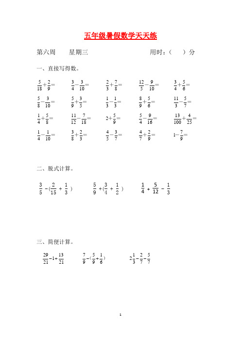 人教课标版五升六暑假作业数学天天练第六周3(含答案)