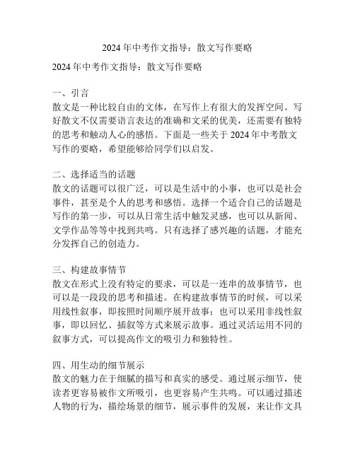 2024年中考作文指导:散文写作要略