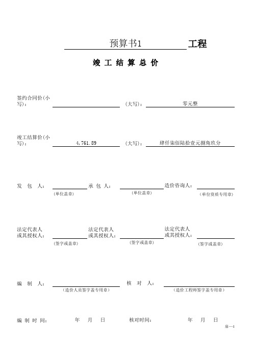 扉-4 竣工结算总价扉页